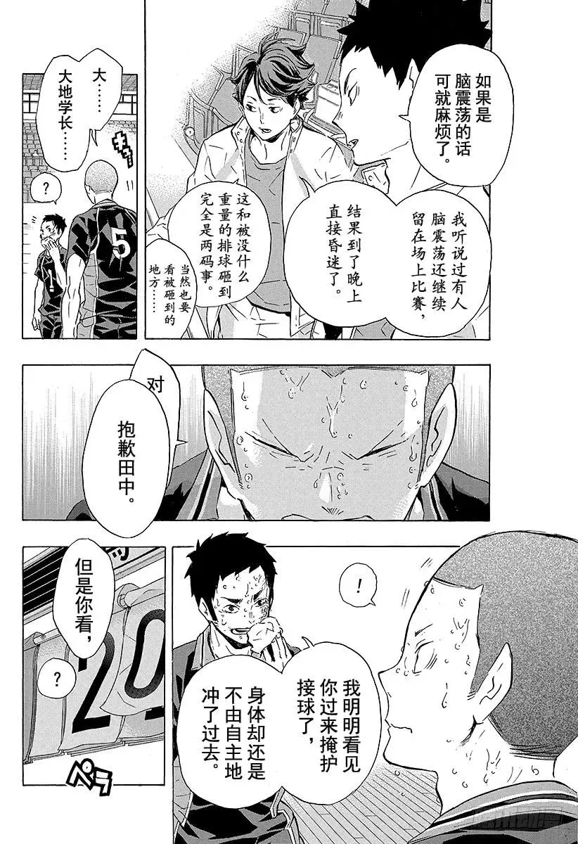 第118话 地基代理 第12页