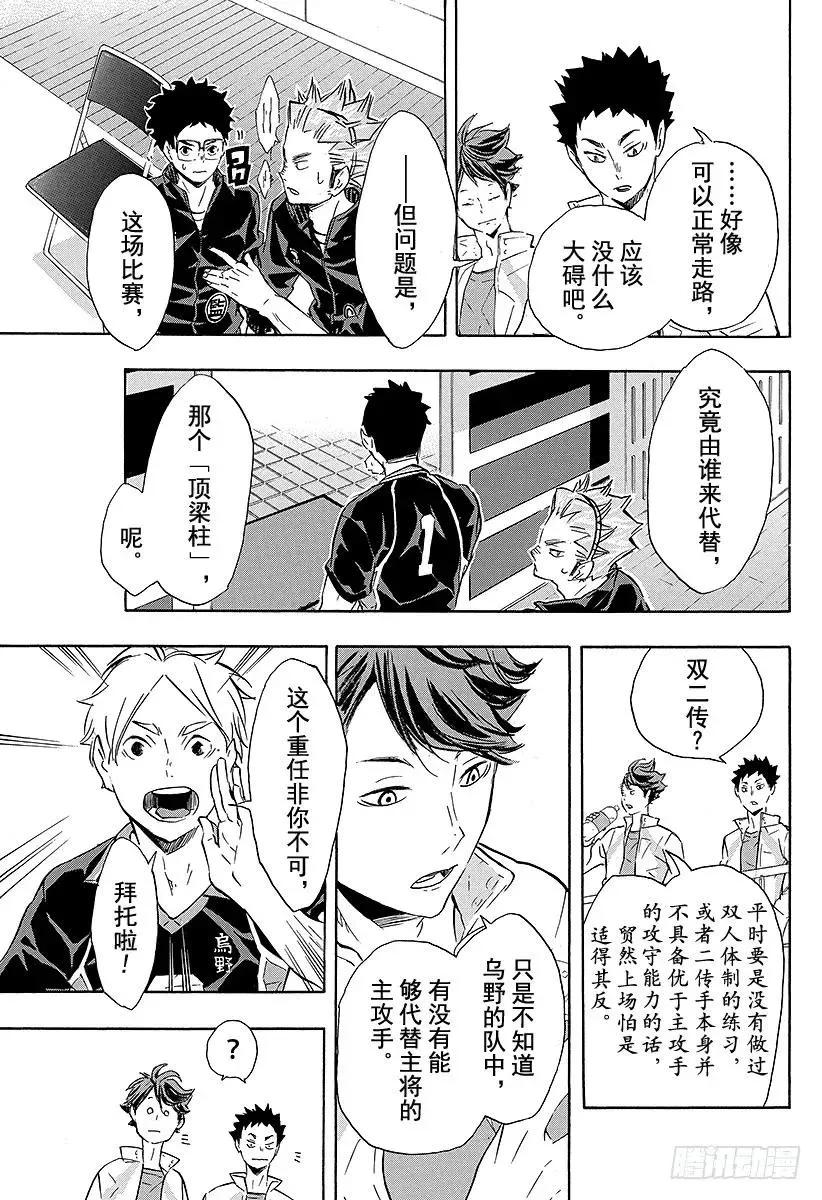 第118话 地基代理 第15页