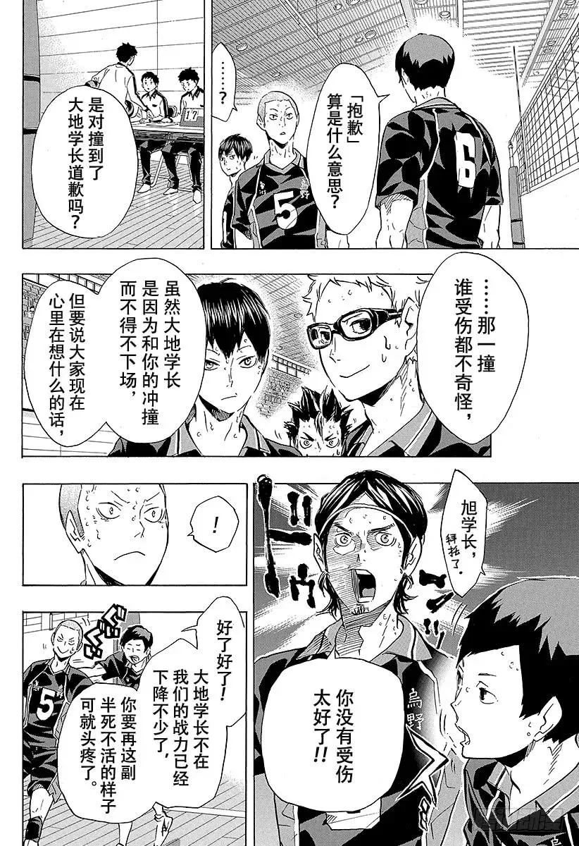 第118话 地基代理 第18页