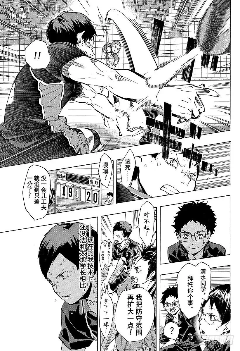 第118话 地基代理 第21页