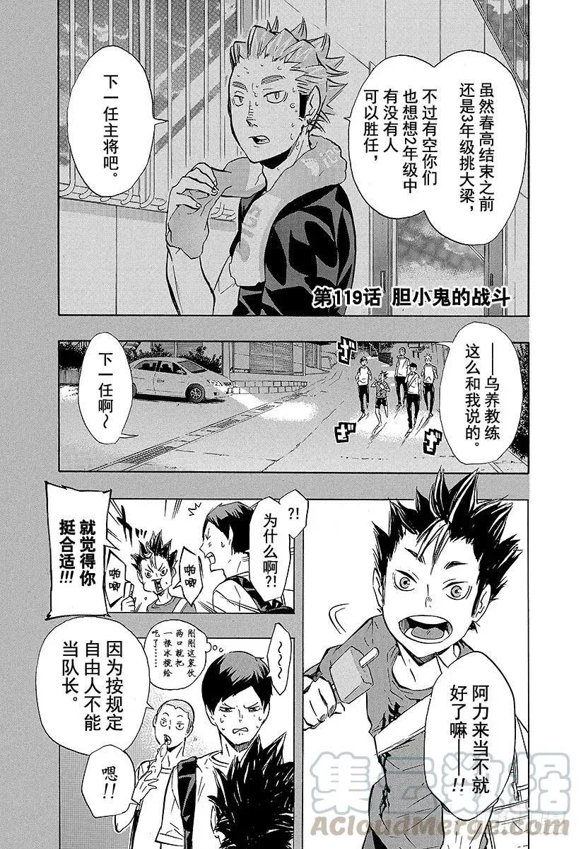 第119话 胆小鬼的战斗 第1页