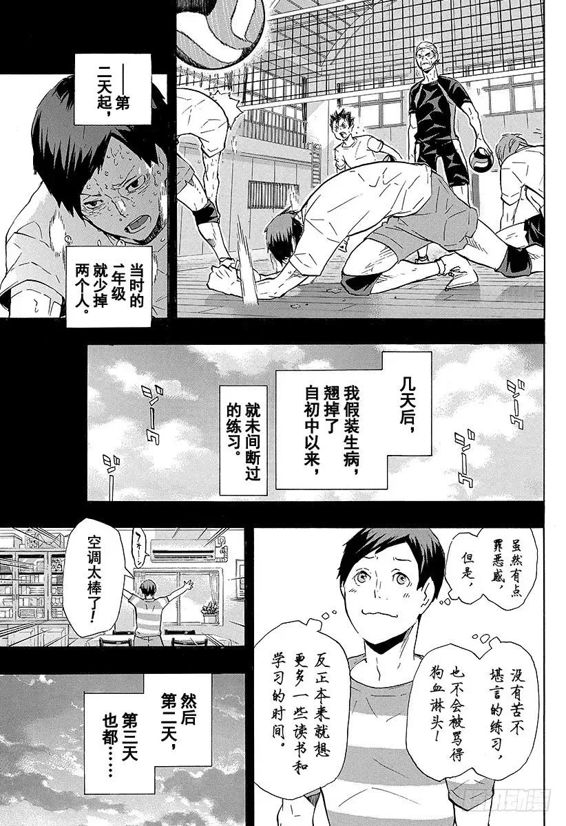 第119话 胆小鬼的战斗 第3页