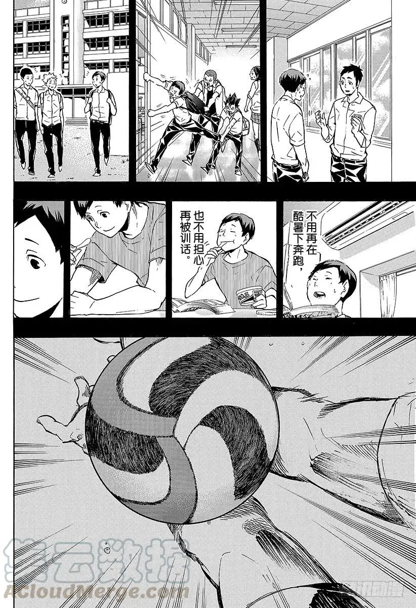 第119话 胆小鬼的战斗 第4页