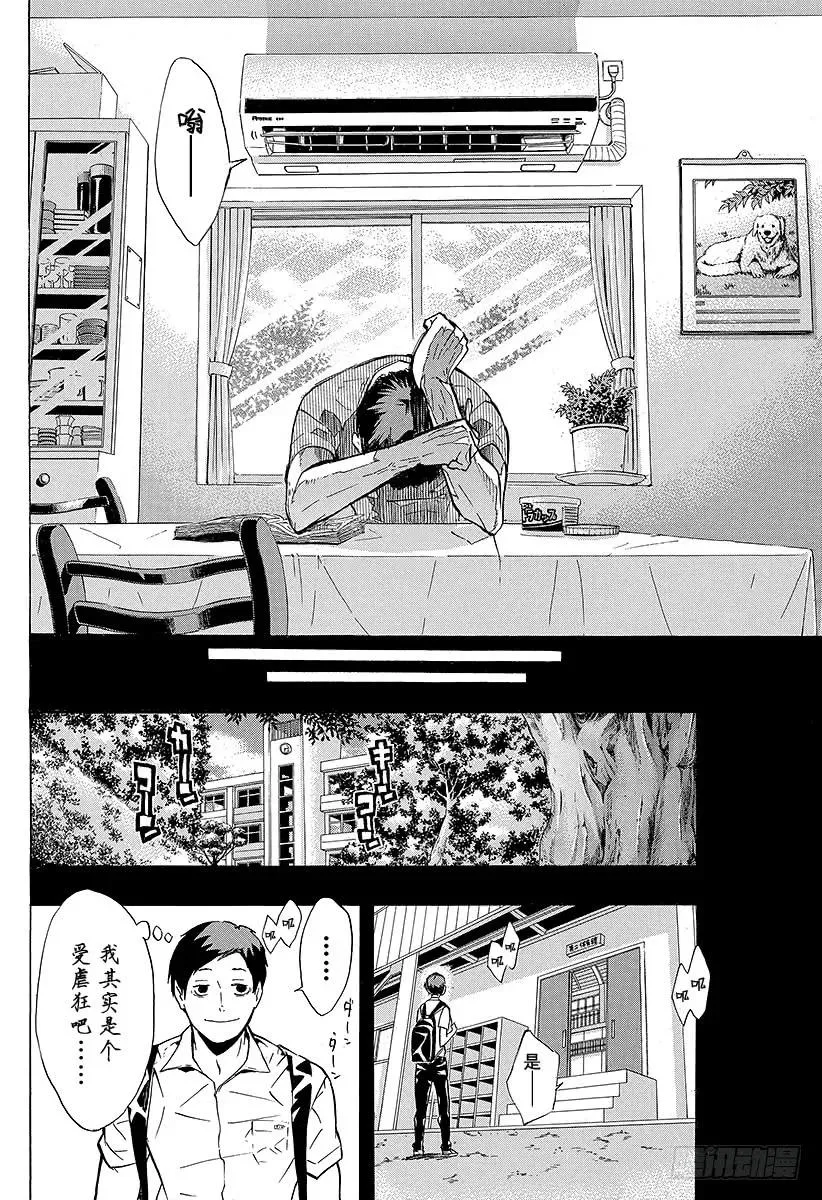 第119话 胆小鬼的战斗 第6页