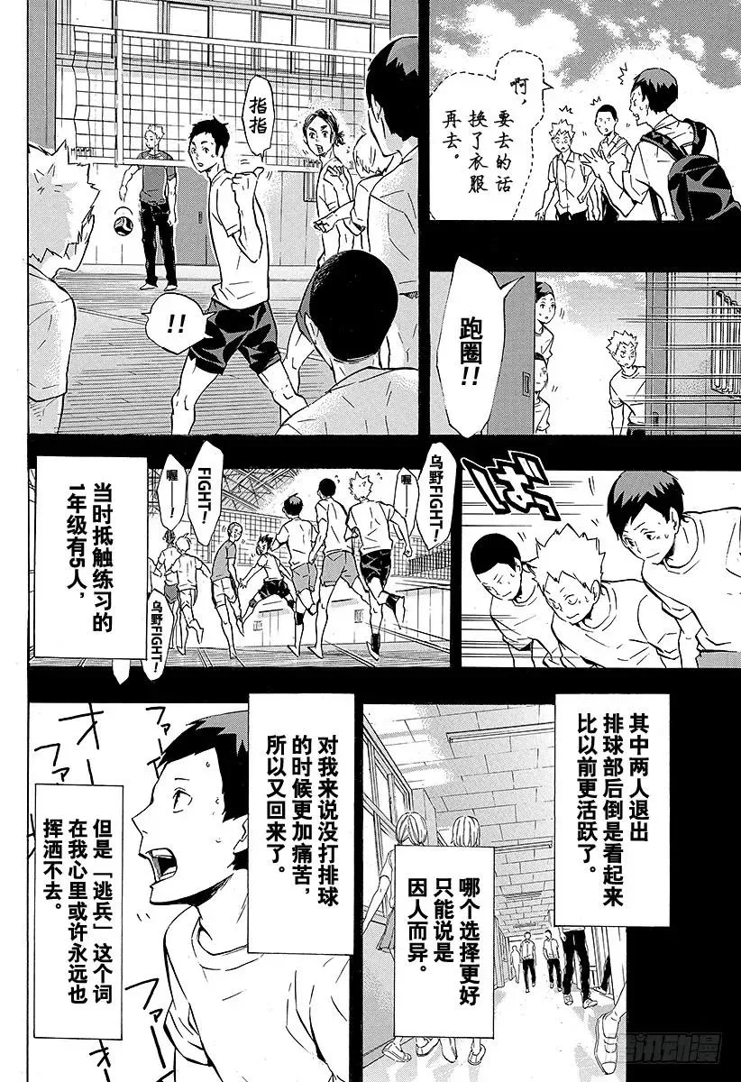 第119话 胆小鬼的战斗 第8页