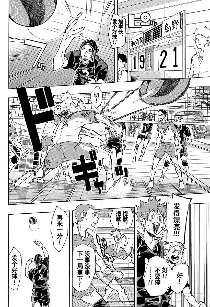 第119话 胆小鬼的战斗 第12页