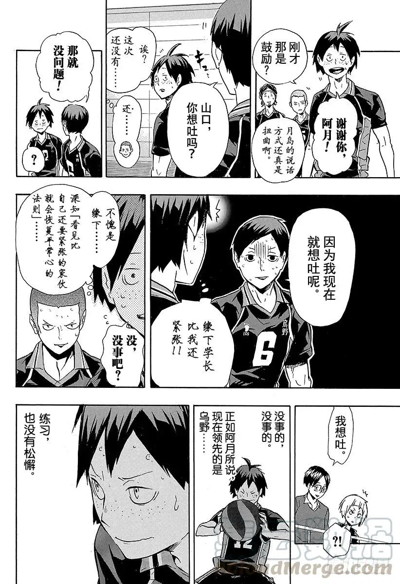 第119话 胆小鬼的战斗 第16页