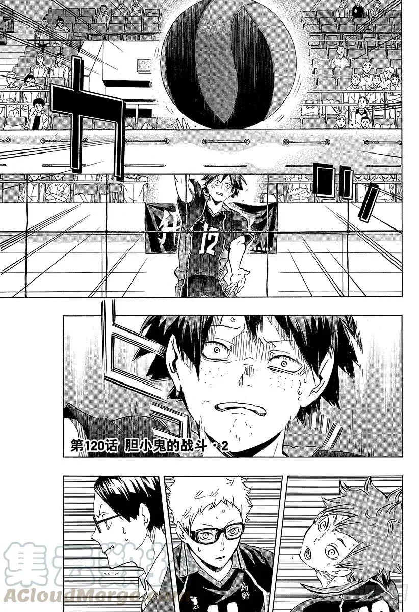 第120话 胆小鬼的战斗・2 第1页