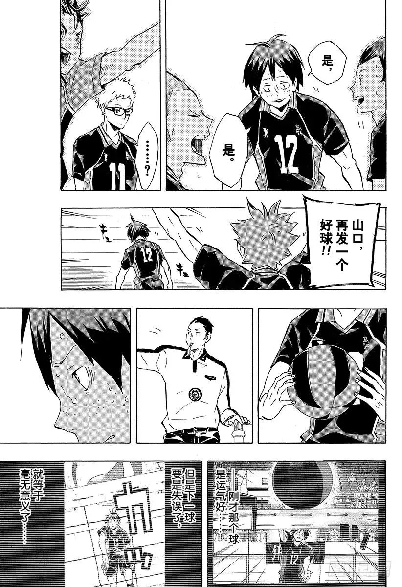 第120话 胆小鬼的战斗・2 第3页
