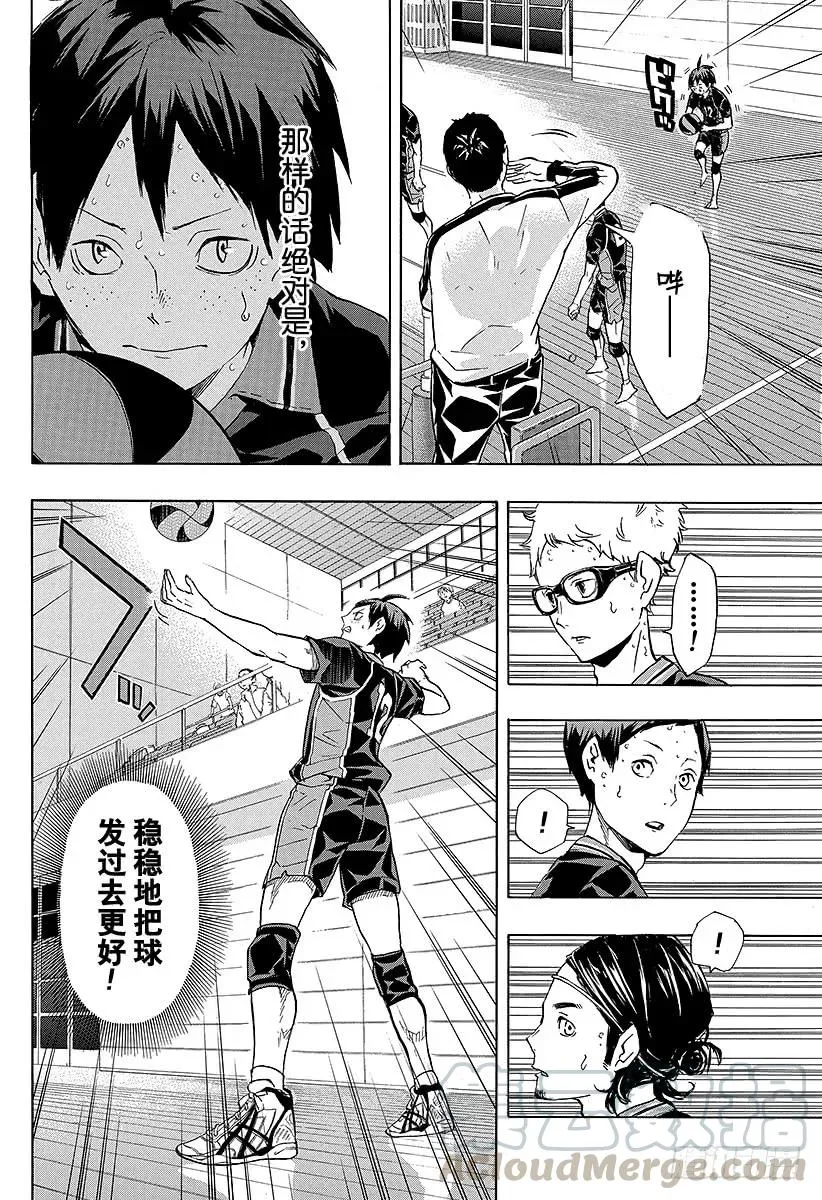 第120话 胆小鬼的战斗・2 第4页