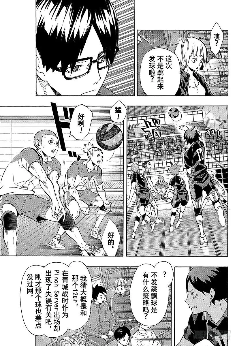 第120话 胆小鬼的战斗・2 第5页