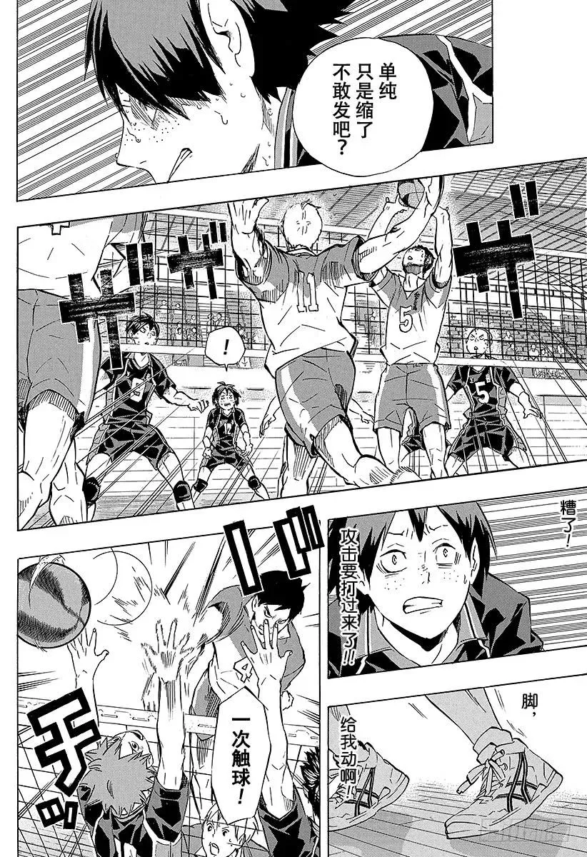 第120话 胆小鬼的战斗・2 第6页