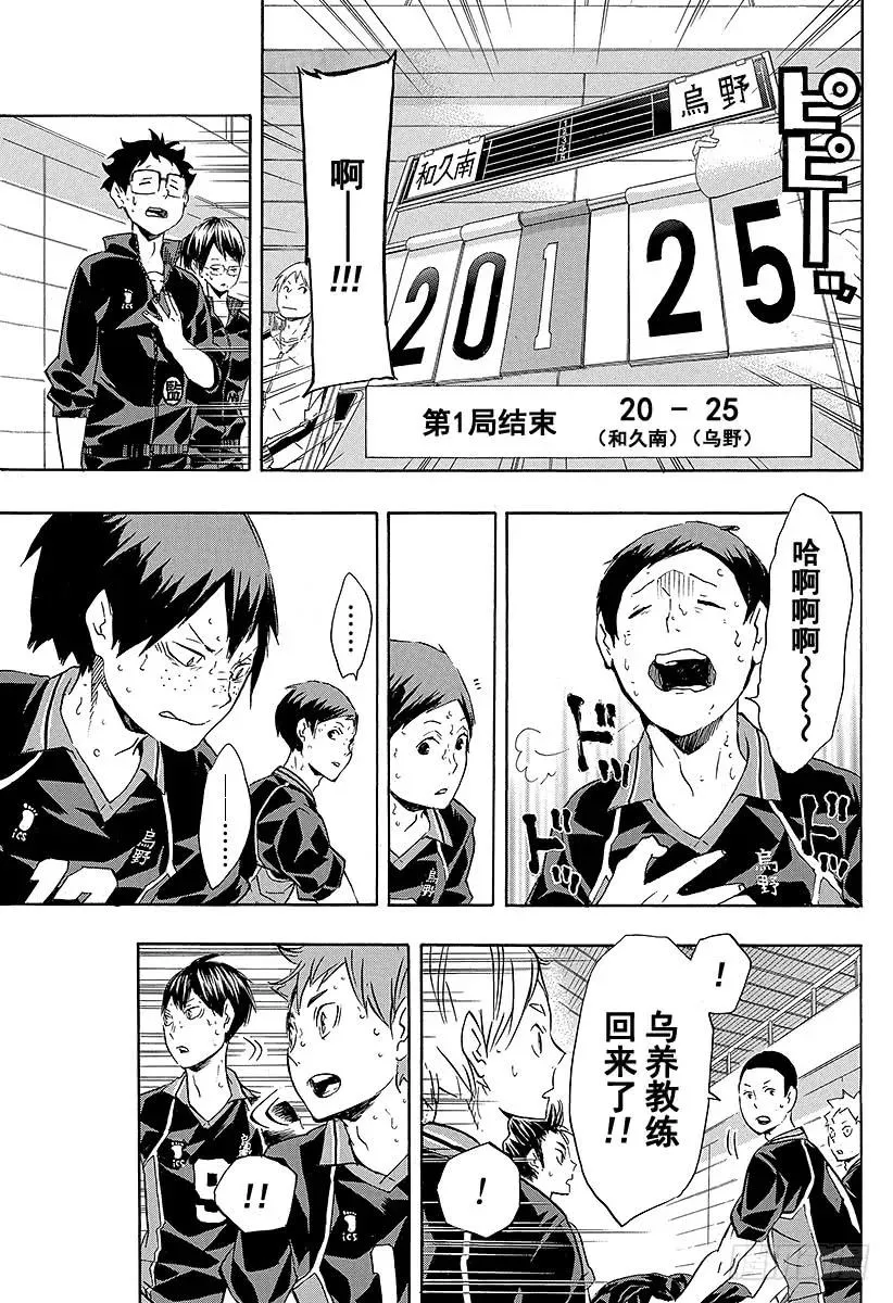 第120话 胆小鬼的战斗・2 第9页