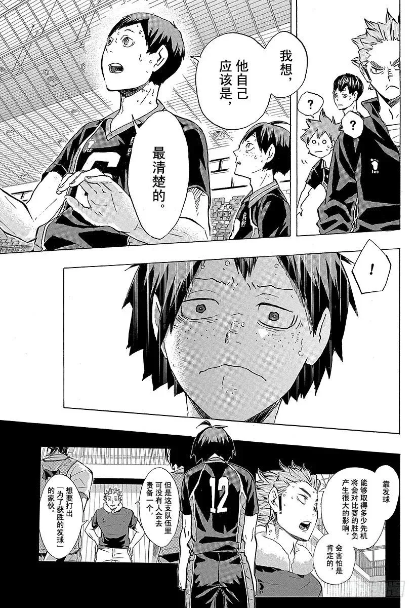 第120话 胆小鬼的战斗・2 第11页