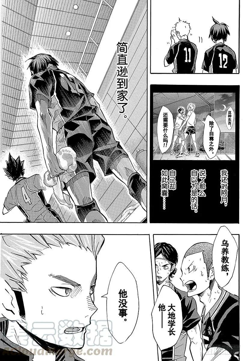 第120话 胆小鬼的战斗・2 第13页