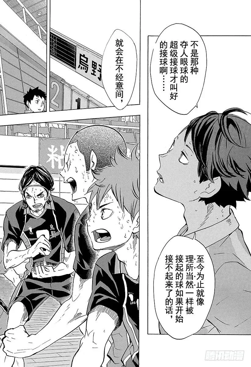 第120话 胆小鬼的战斗・2 第18页