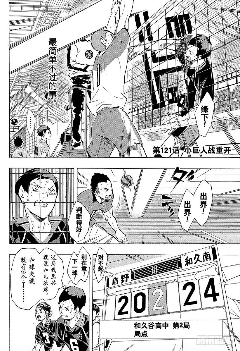 第121话 小巨人战重开 第2页