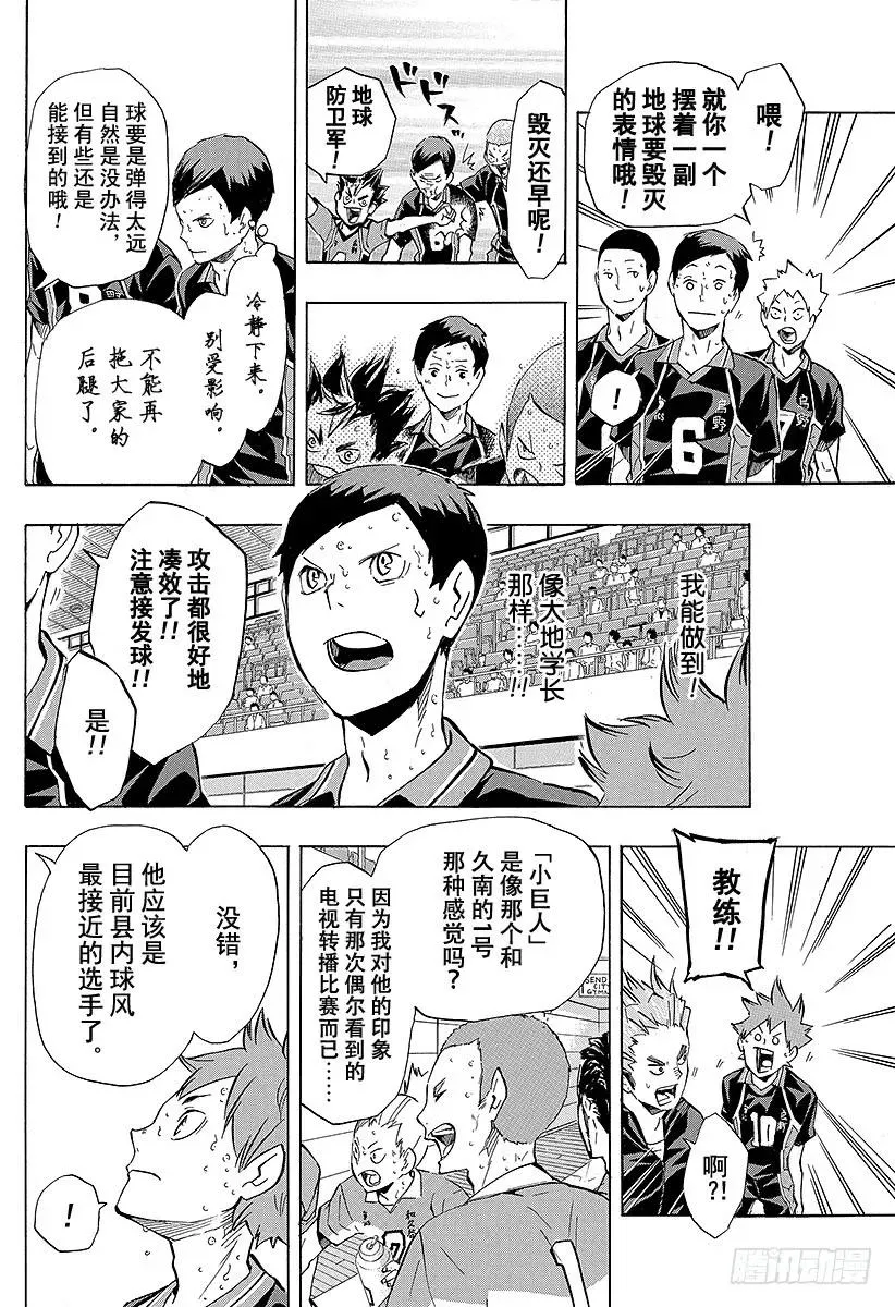 第121话 小巨人战重开 第6页