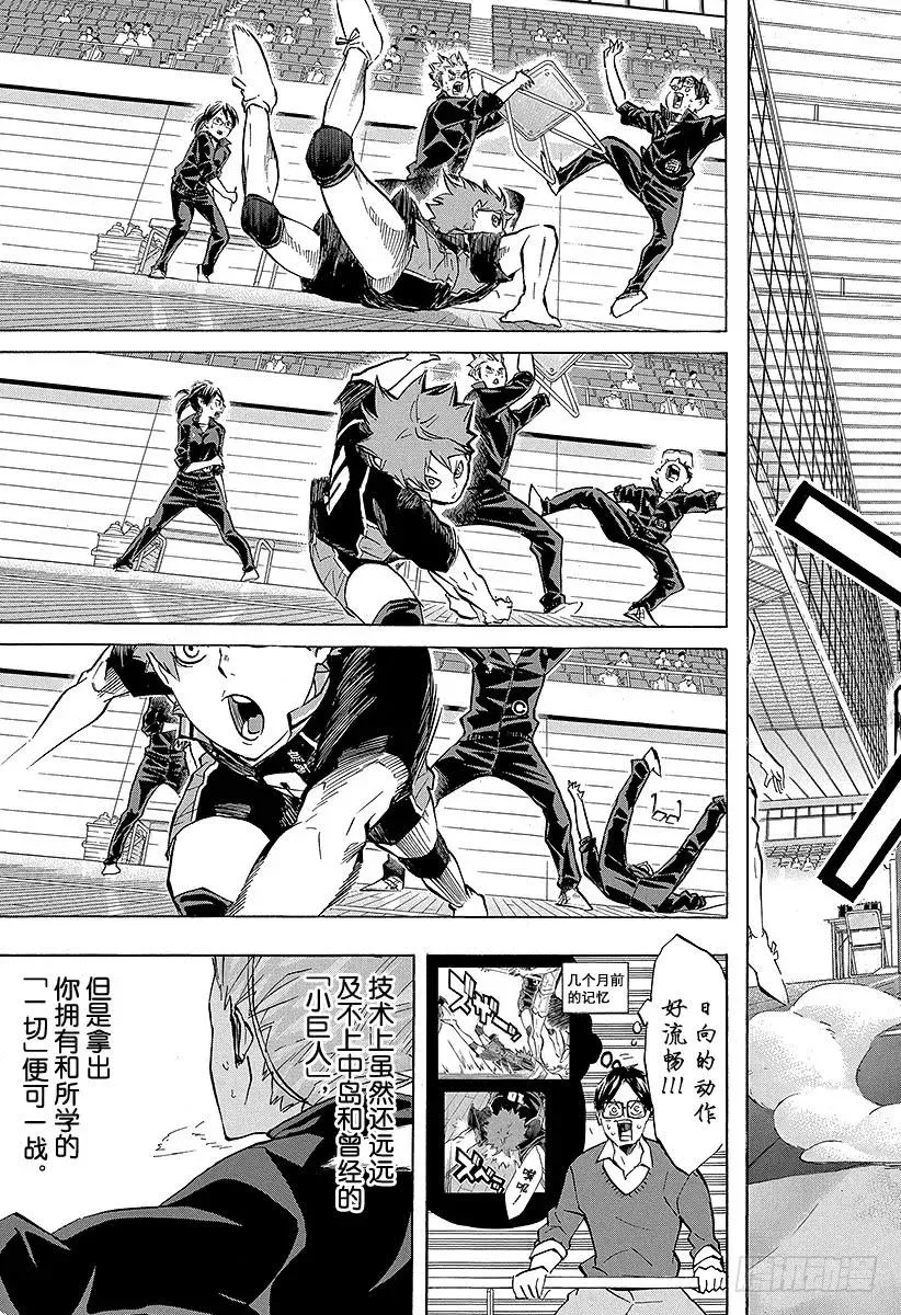 第121话 小巨人战重开 第17页