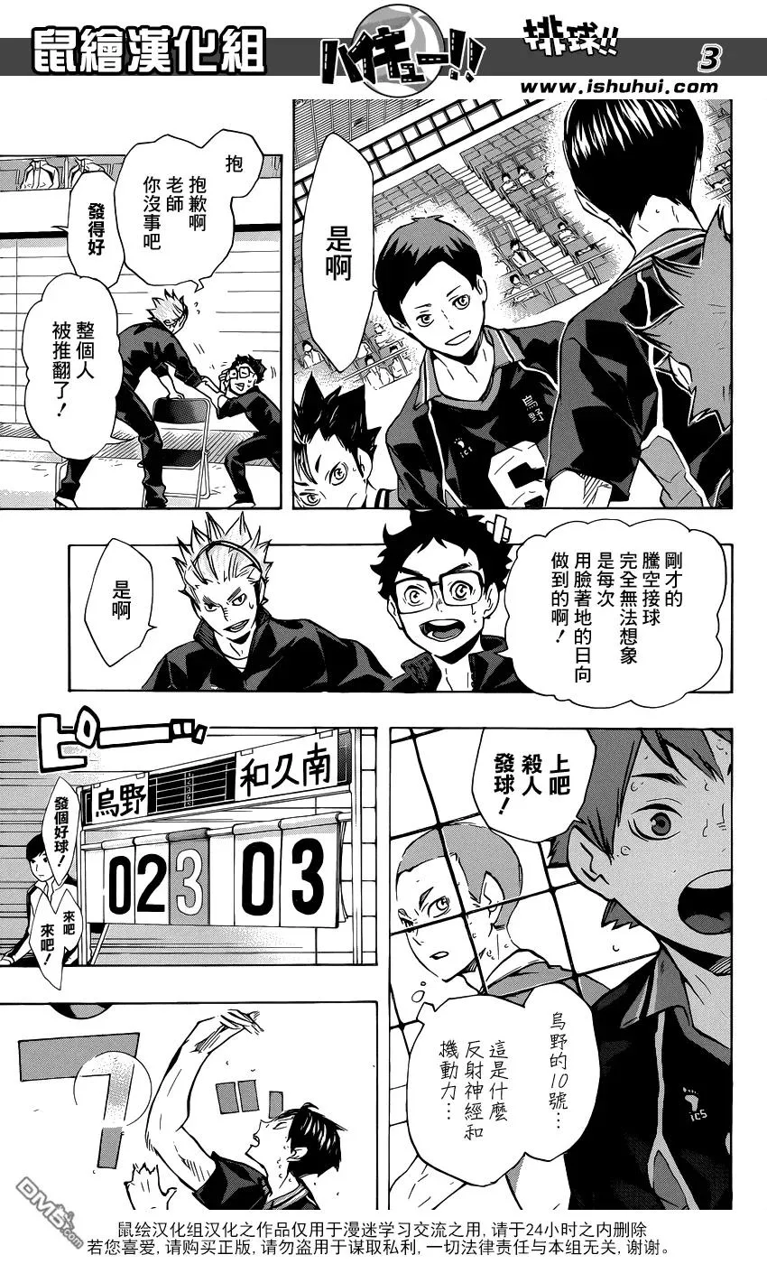 第122话 挑战 第3页
