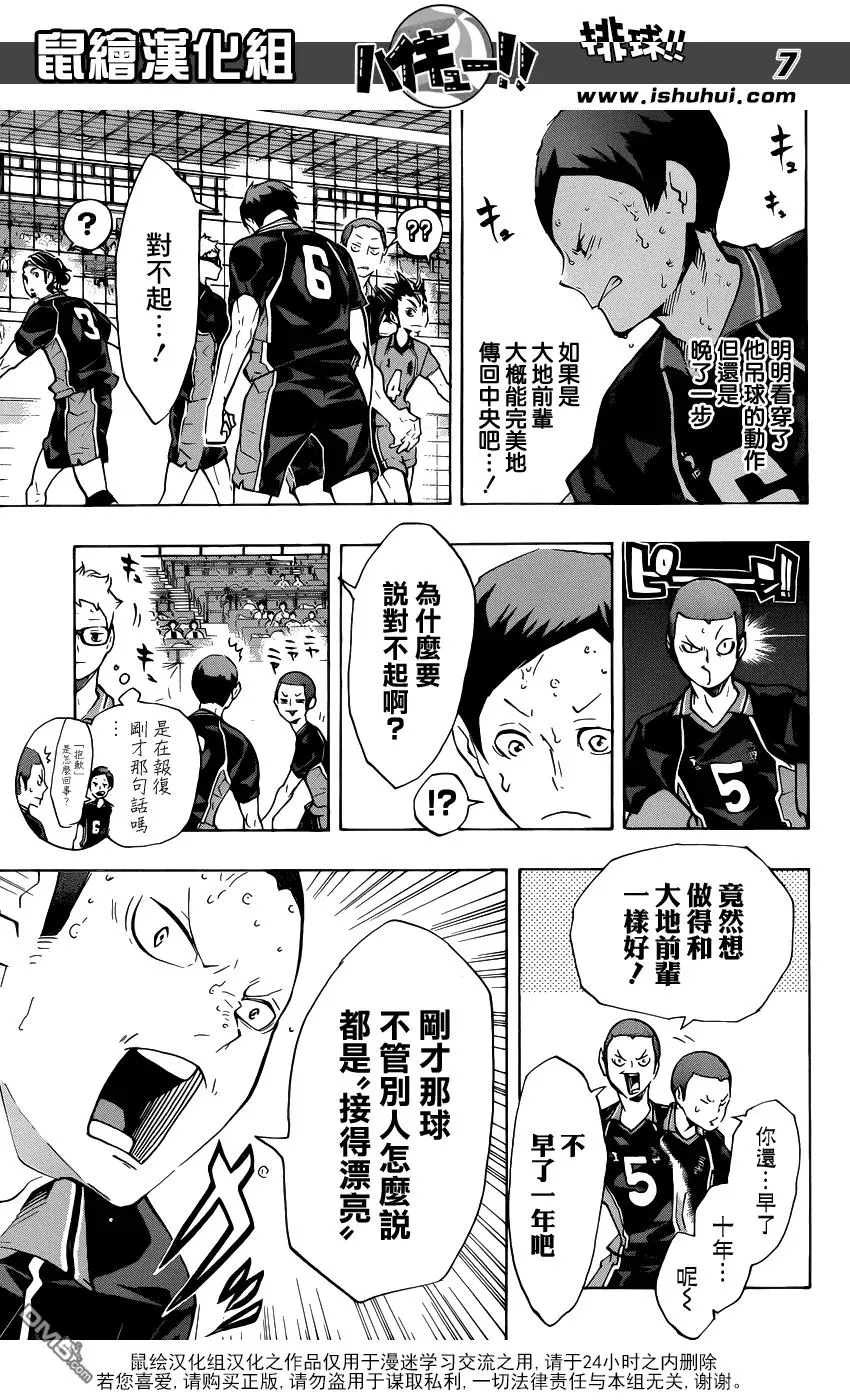 第122话 挑战 第7页