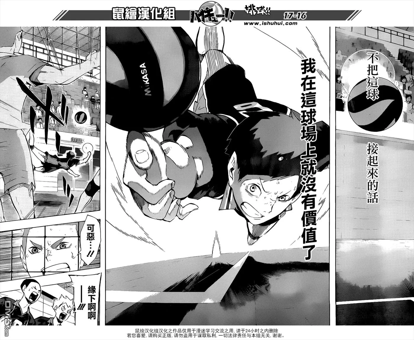 第122话 挑战 第16页