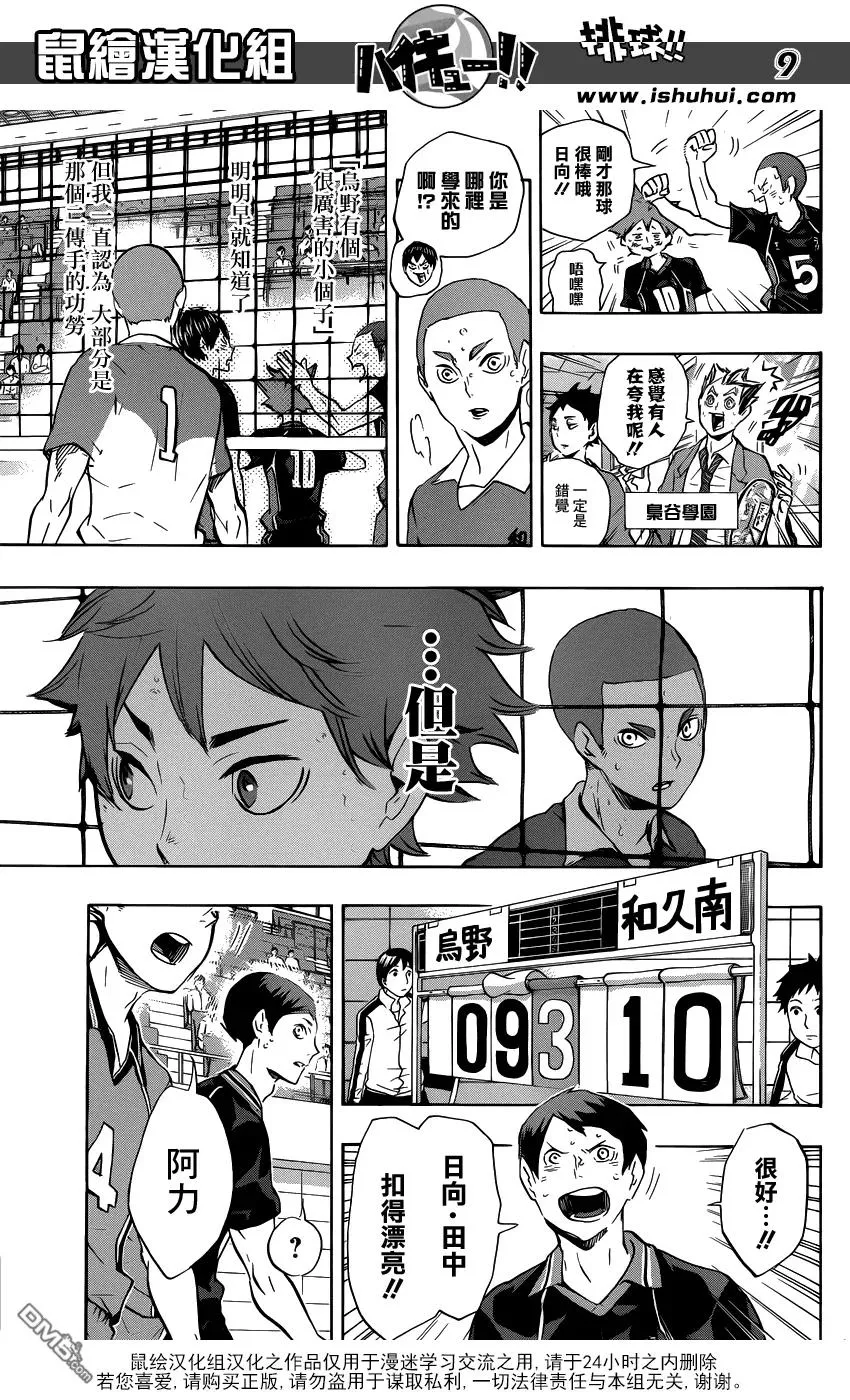 第123话 另一个憧憬的对象 第8页
