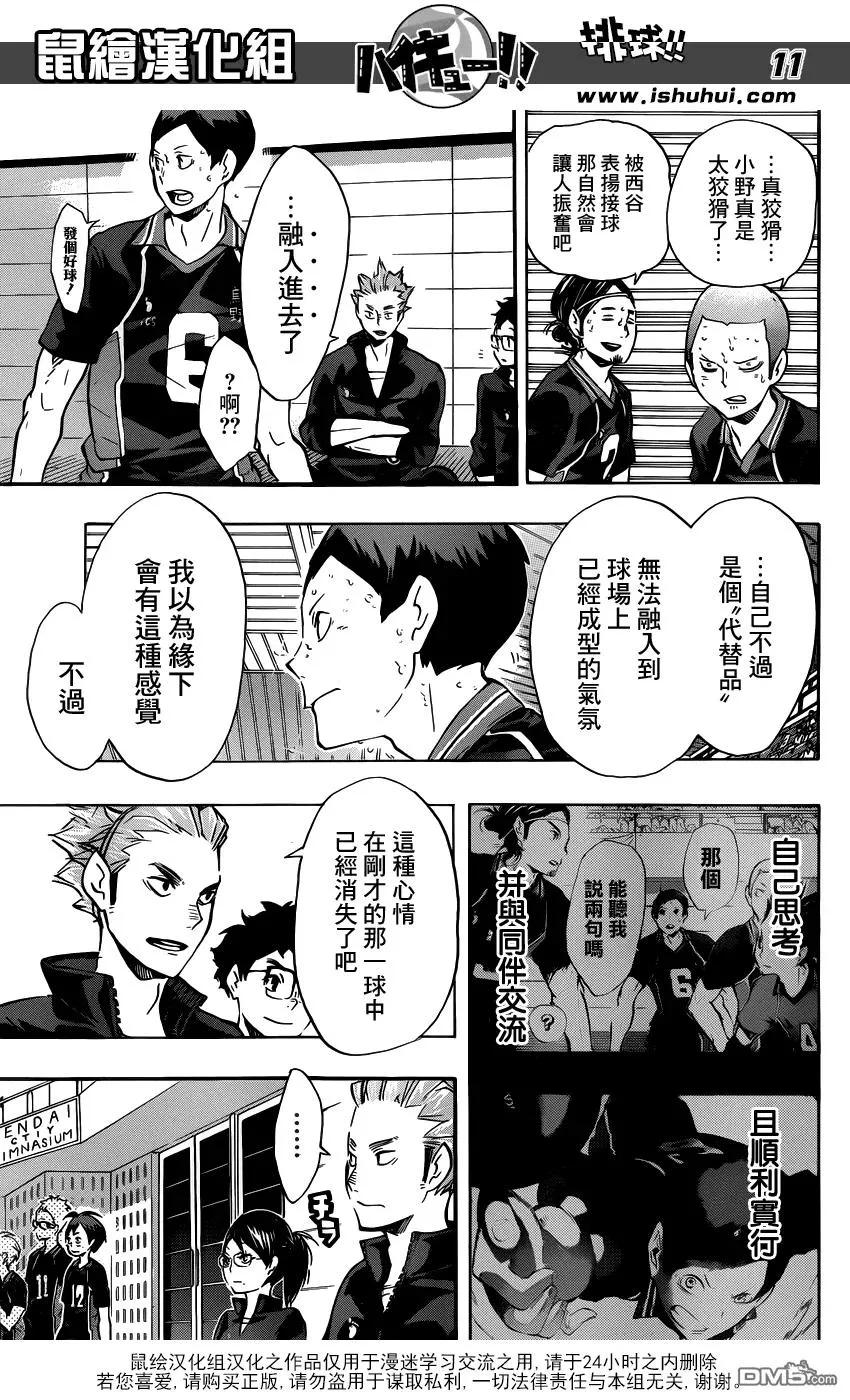 第123话 另一个憧憬的对象 第10页