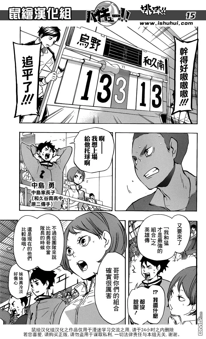 第123话 另一个憧憬的对象 第14页