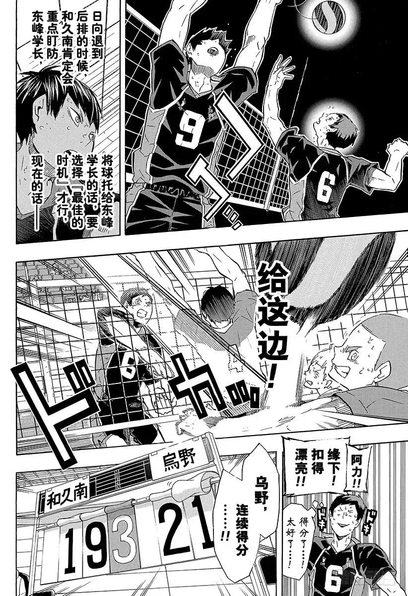 第124话 终盘战 第6页