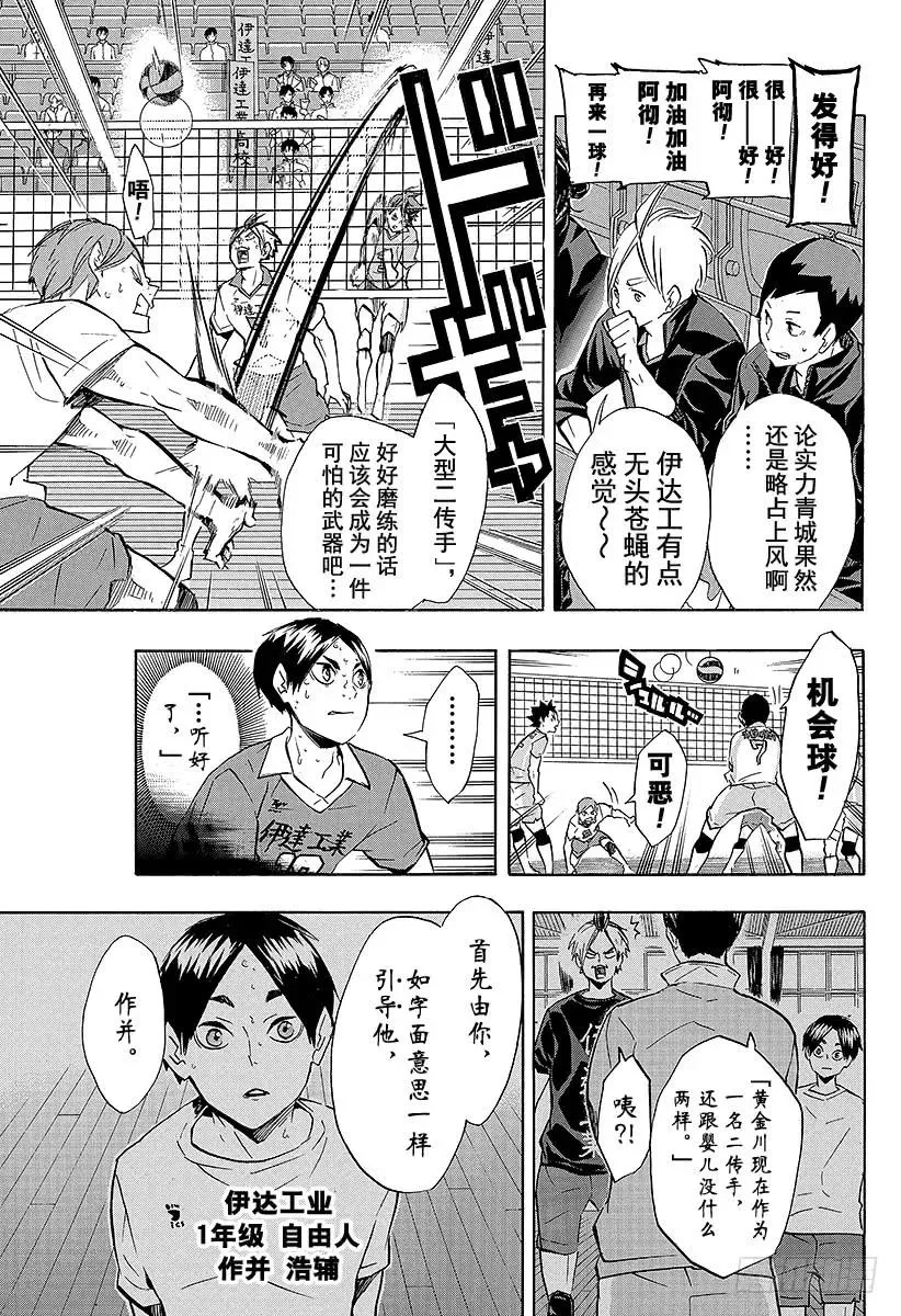 第127话 金色的婴儿 第3页