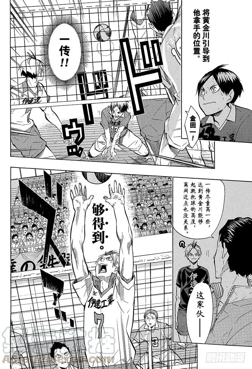 第127话 金色的婴儿 第4页