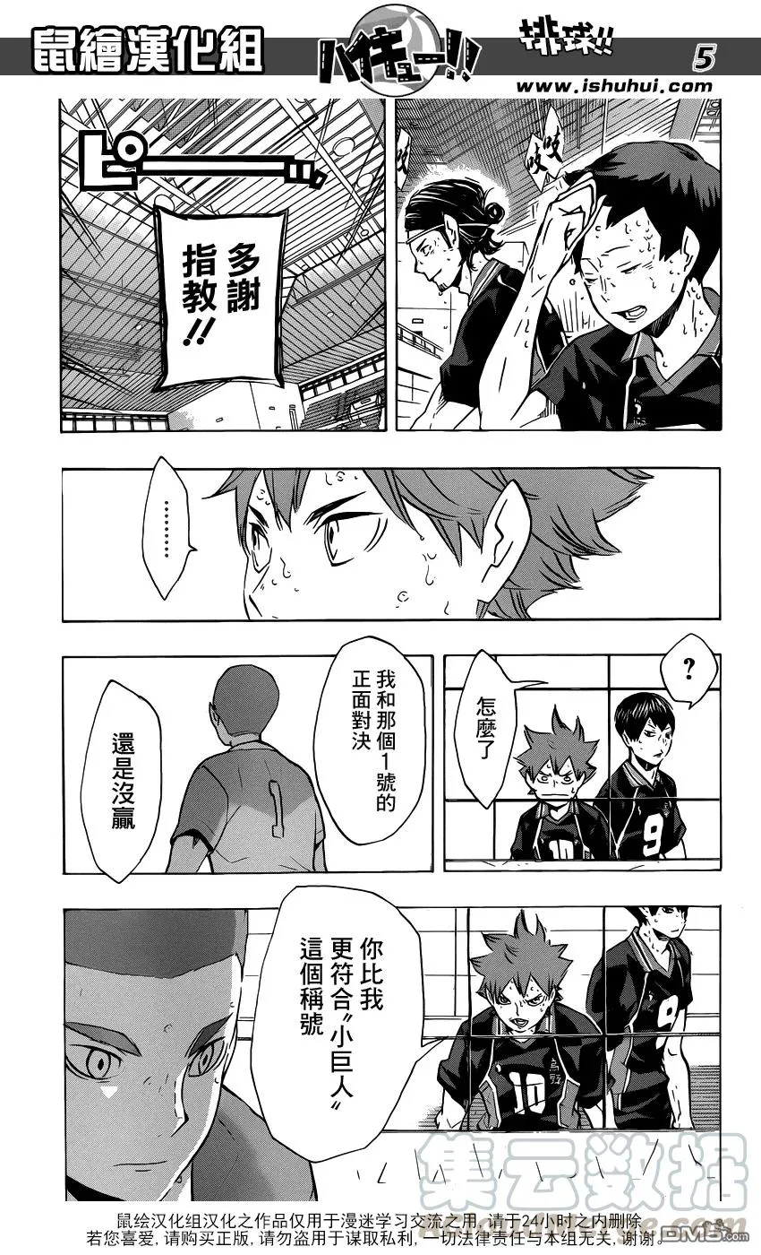 第125话 败北者们 第5页