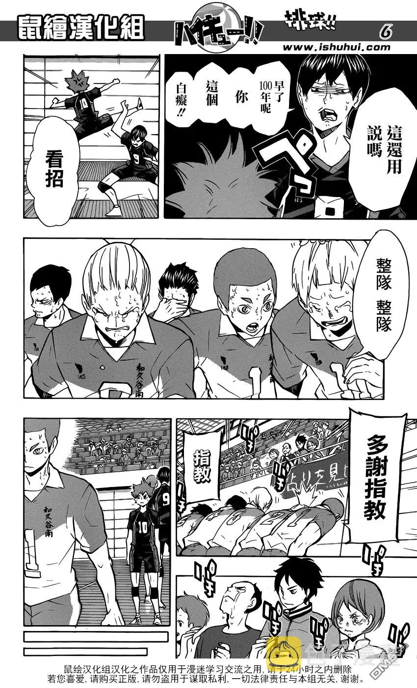 第125话 败北者们 第6页