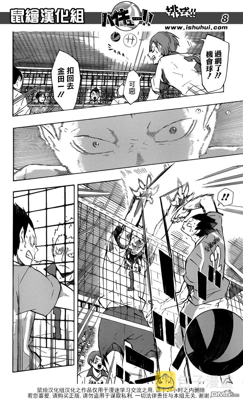 第125话 败北者们 第8页