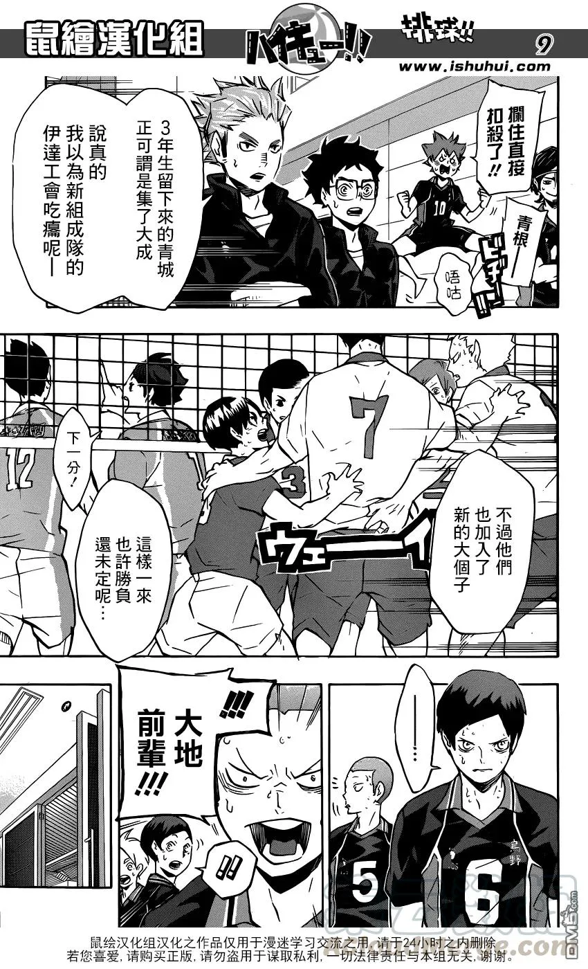 第125话 败北者们 第9页