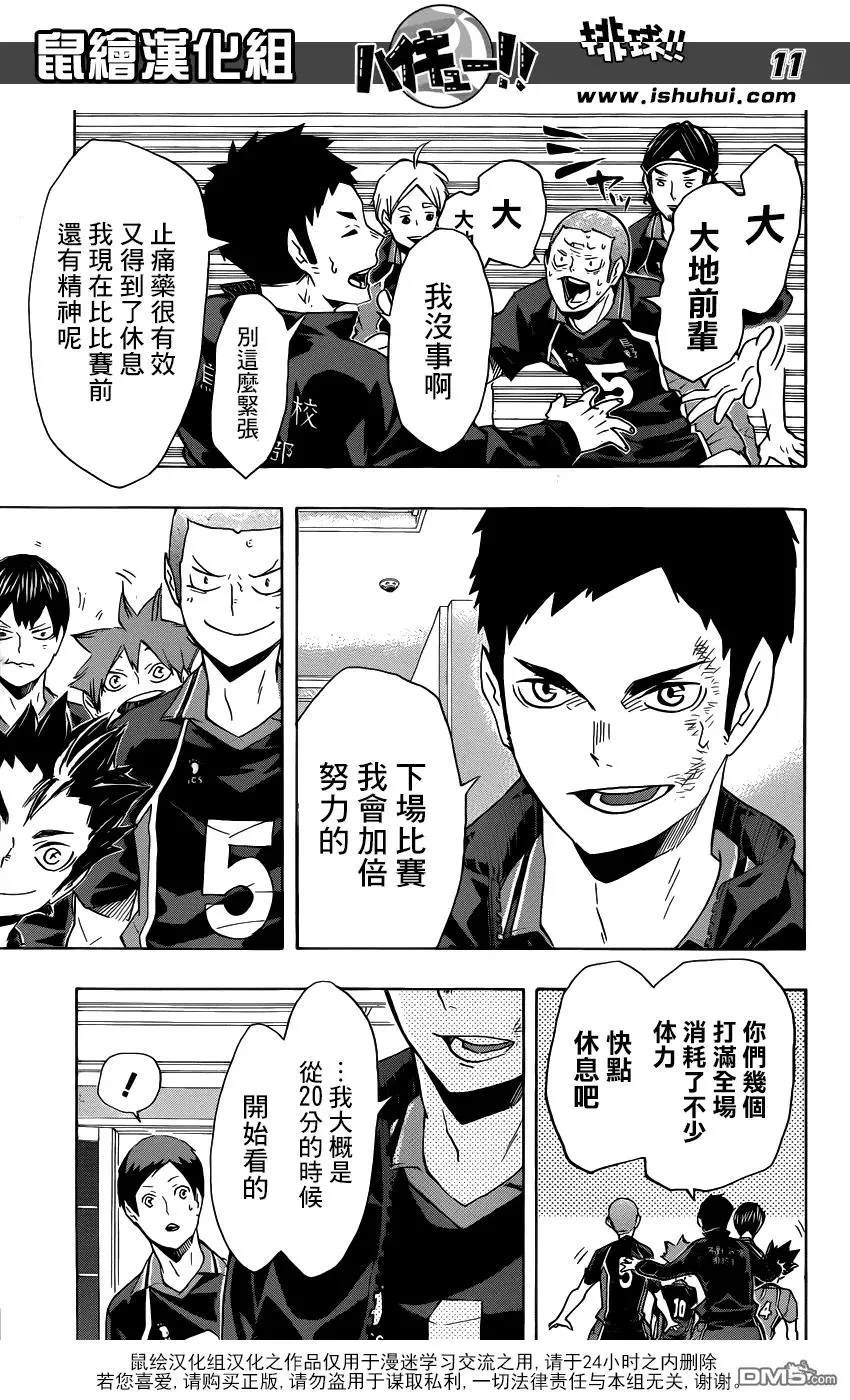 第125话 败北者们 第11页