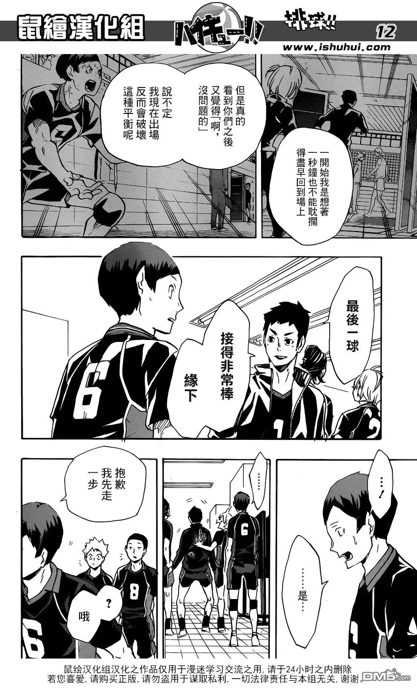 第125话 败北者们 第12页