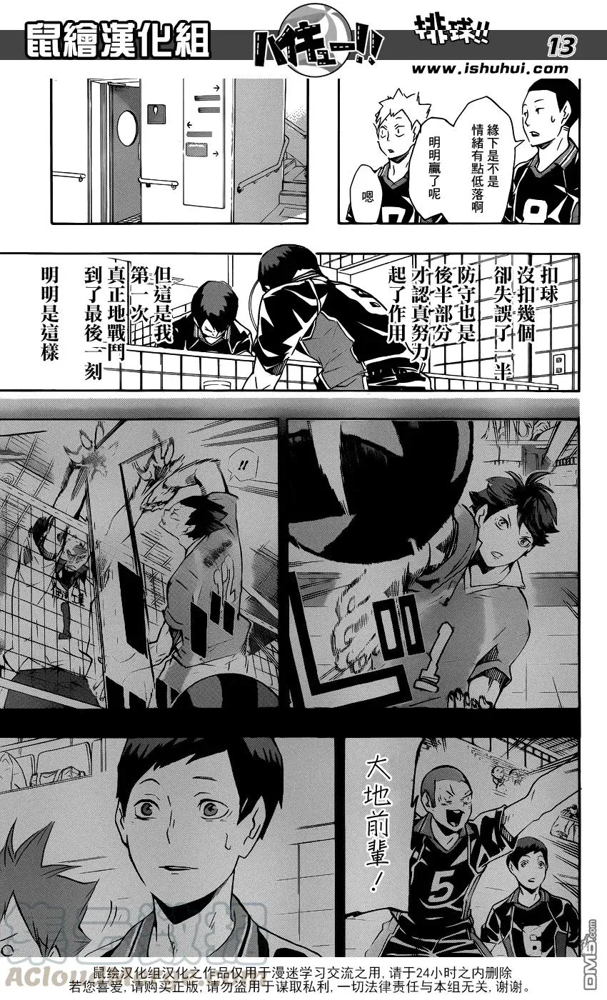 第125话 败北者们 第13页