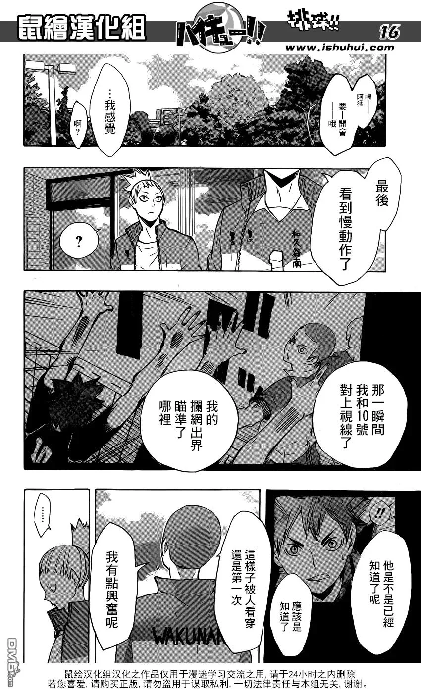 第125话 败北者们 第16页