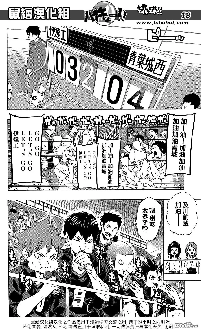 第125话 败北者们 第18页