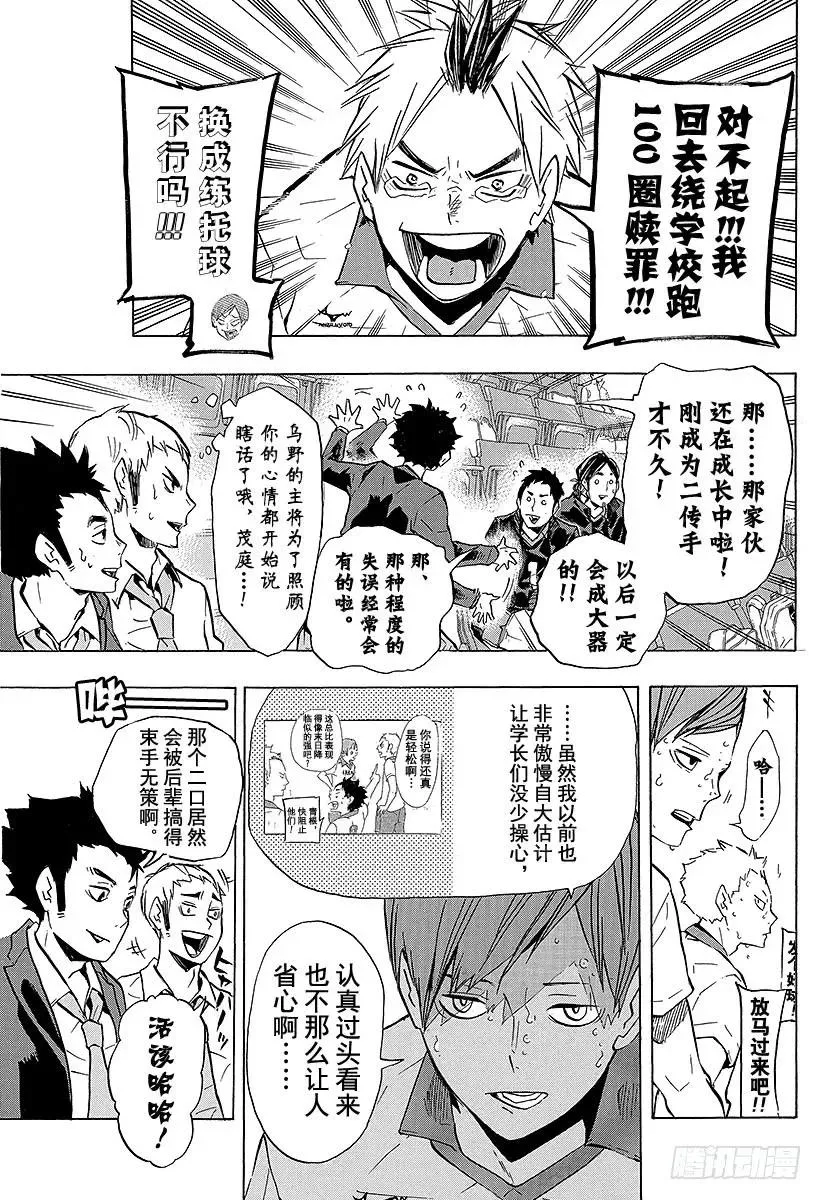 第126话 『第3面』 第17页