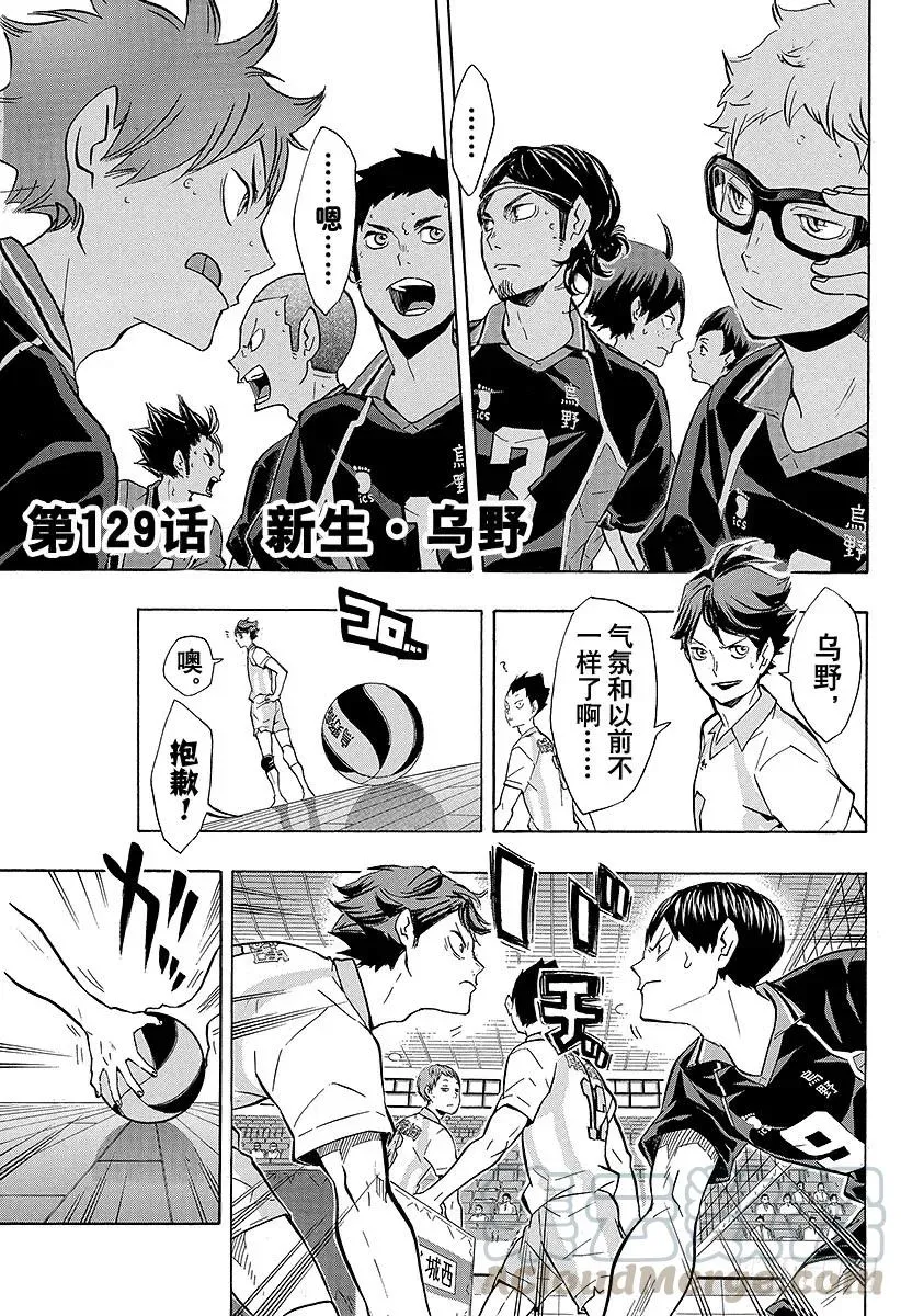 第129话 新生・乌野 第1页