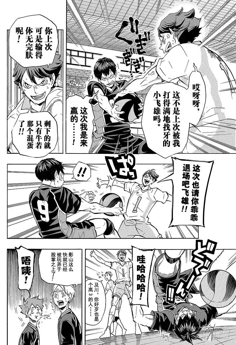 第129话 新生・乌野 第2页