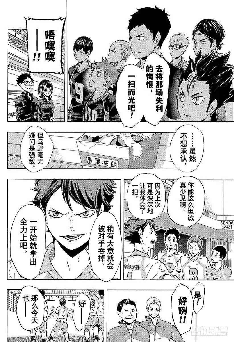 第129话 新生・乌野 第8页