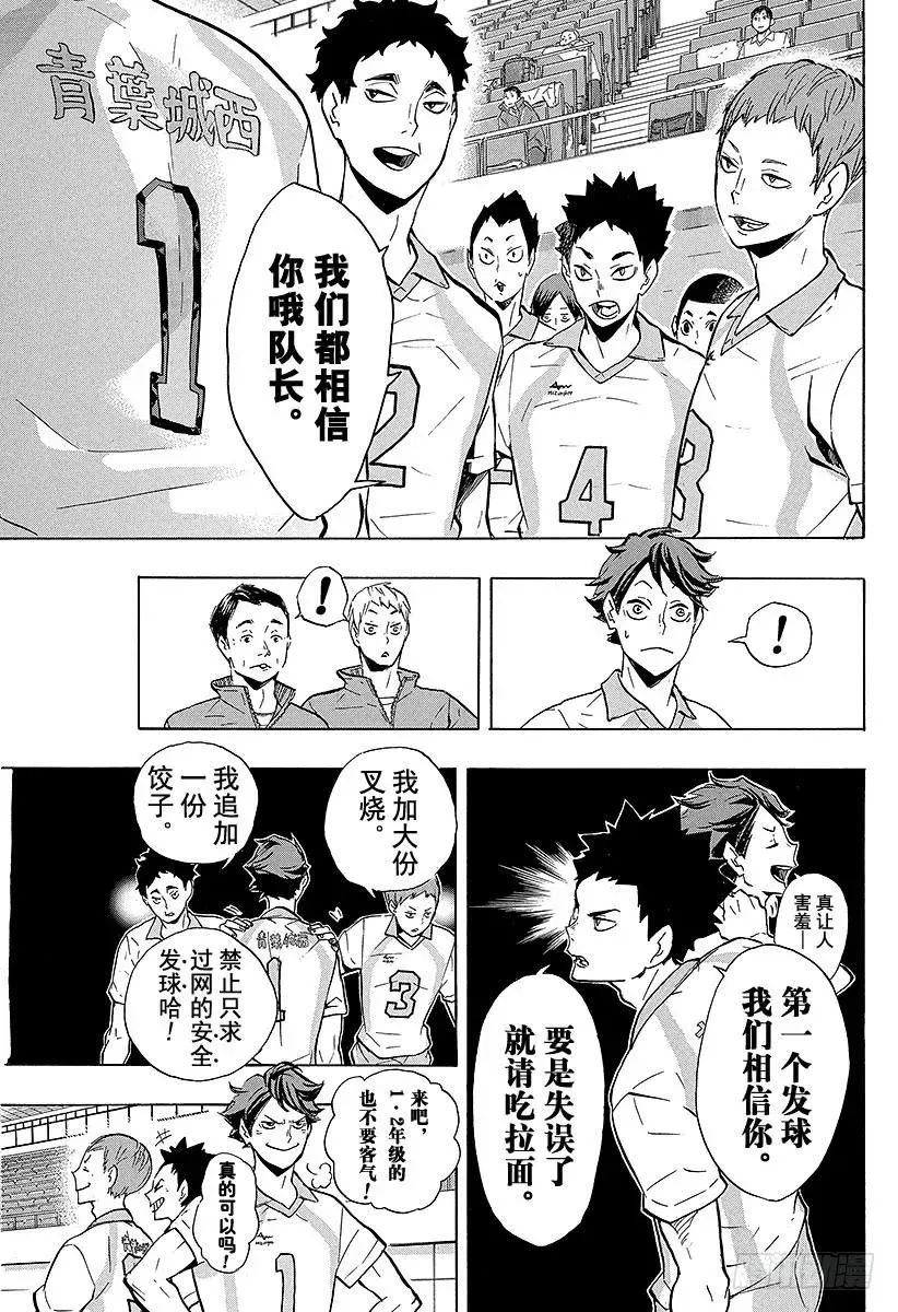 第129话 新生・乌野 第9页