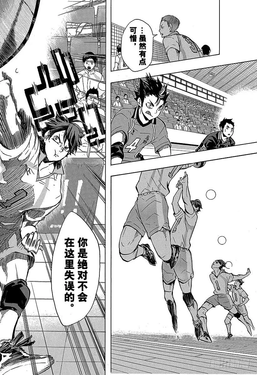 第129话 新生・乌野 第12页