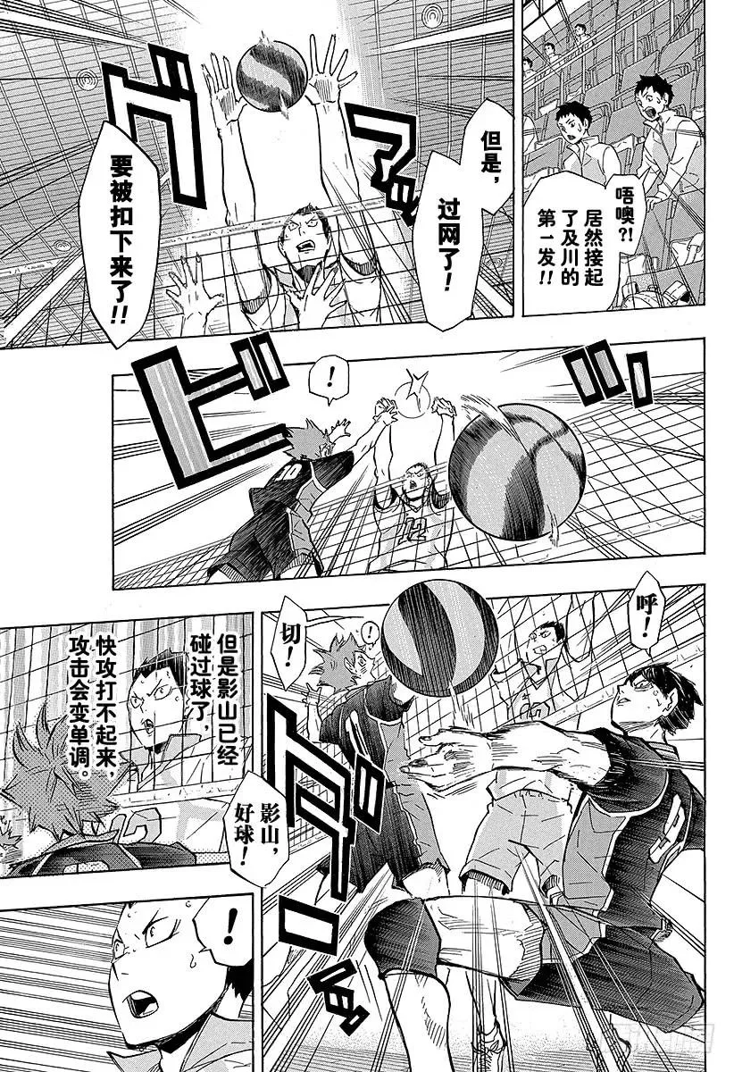 第129话 新生・乌野 第15页
