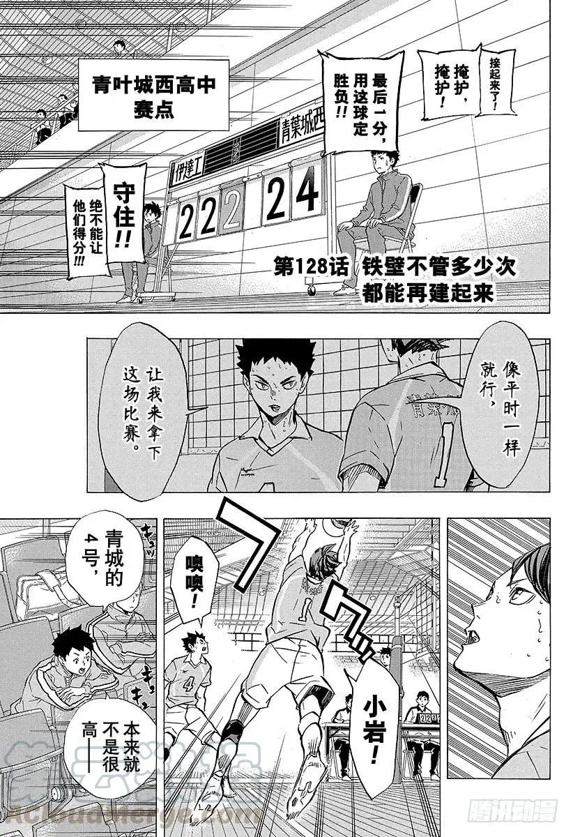第128话 铁壁不管多少次都能再建起来 第1页