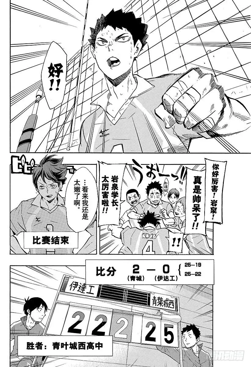 第128话 铁壁不管多少次都能再建起来 第6页